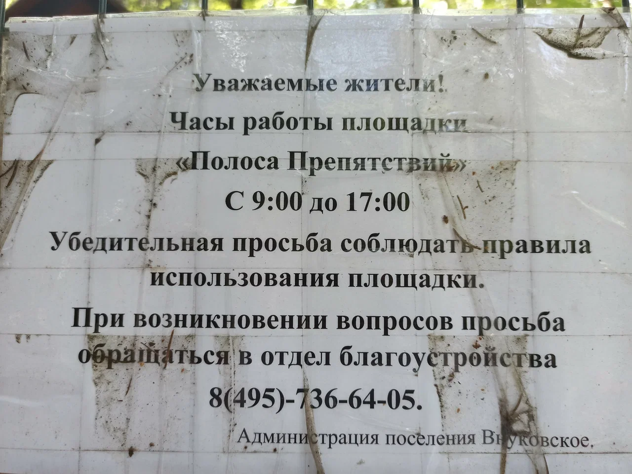 Фото Полоса препятствий + детская площадка в парке Рассказовка - развлечение в Москве | Досугатор